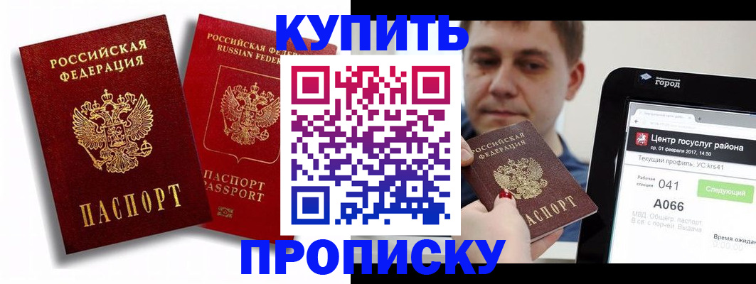 прописка регистрация в Ростовской области